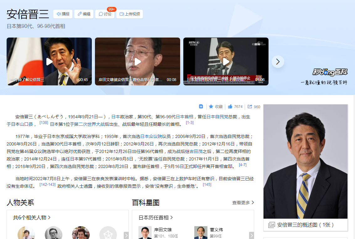 百度熱搜第一名——安倍晉三已無(wú)生命體征