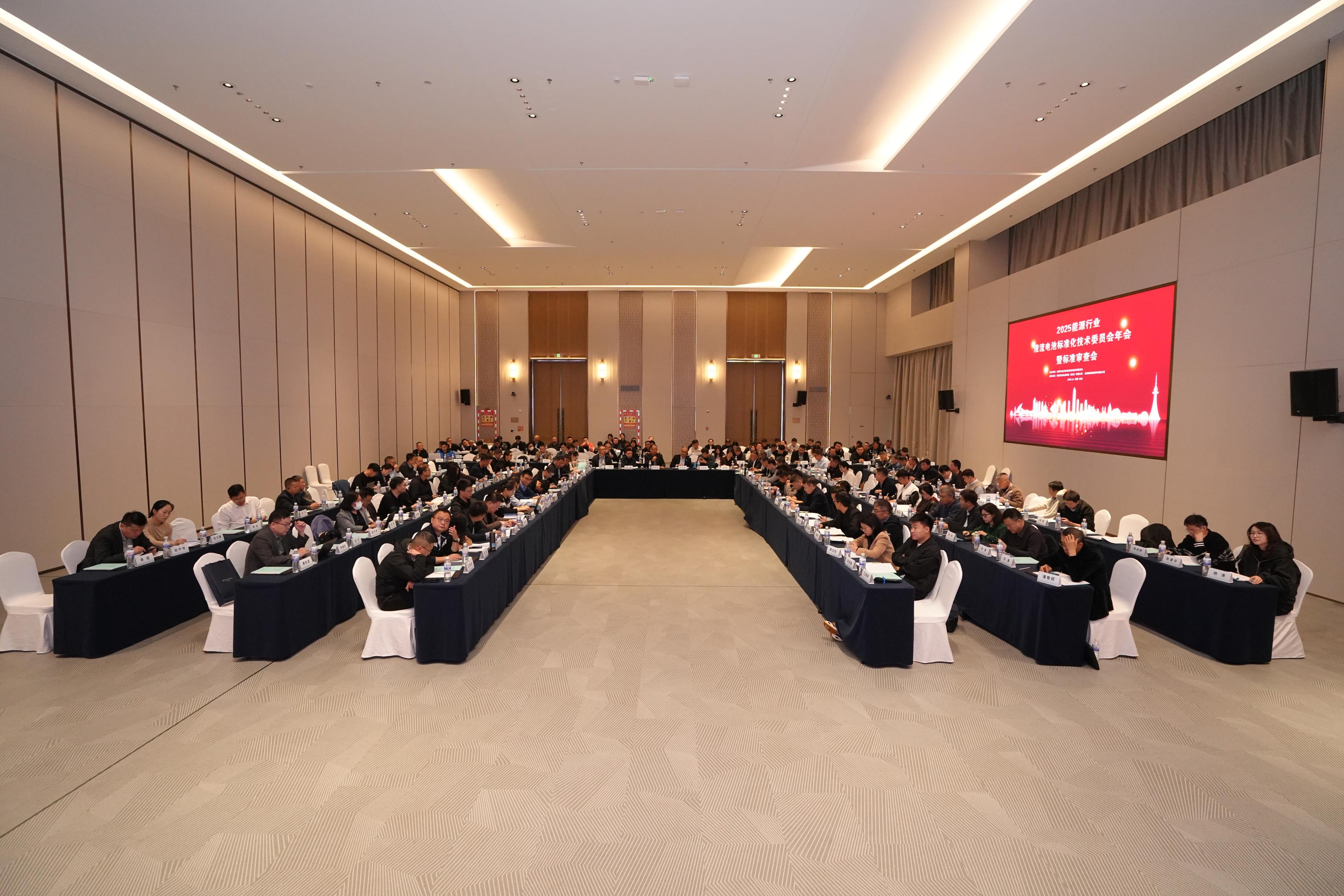 青島新想企服承接2025能源行業(yè)液流電池標(biāo)準(zhǔn)化技術(shù)委員會年會拍攝